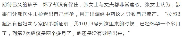 流产|女子喝了半个月调经药后先兆流产，男医生为证药物没问题当场喝下