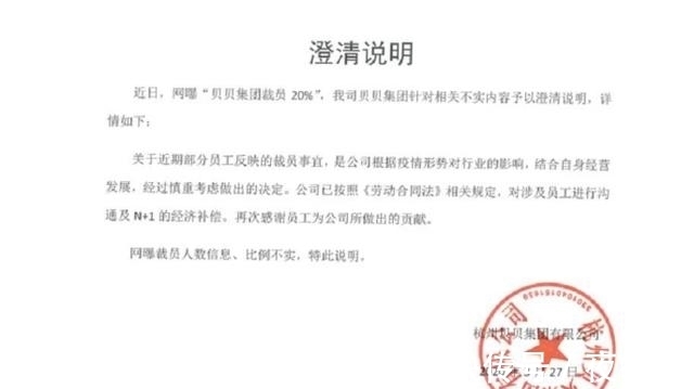 拖欠|贝店总部人去楼空，拖欠商家货款超6000万