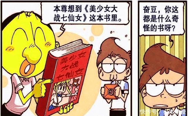 美梦成真!星太奇穿越“二维世界”实现三大梦想,但奋豆却落了空