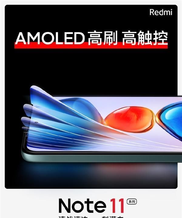 redmi|系列首次！Redmi Note 11搭载三星AMOLED针孔屏：2K档罕见