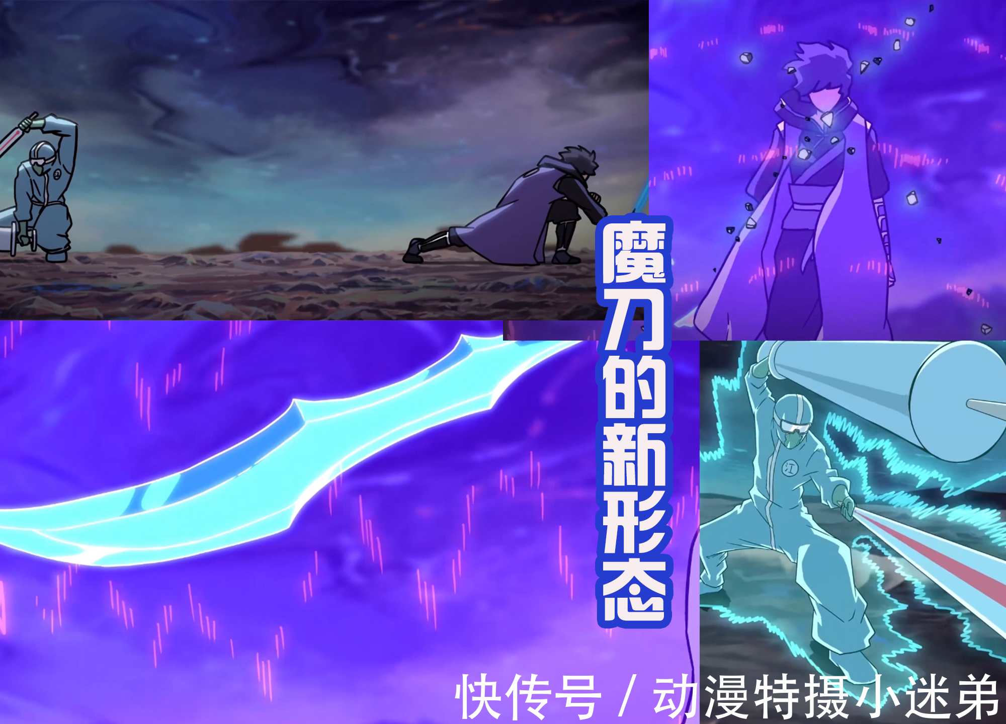 爆气|伍六七第四季,大号柒被击败,魔刀展示新的形态,这是同人作品?