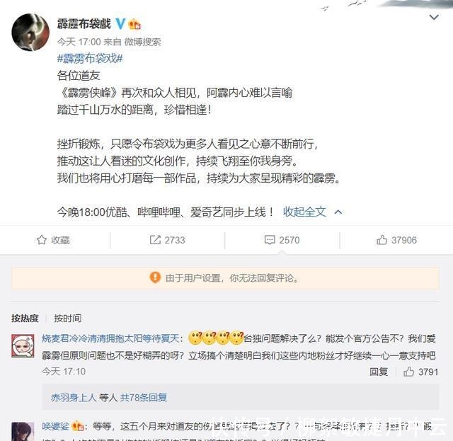 复播|这部动漫因言论问题全网下架！五个月后企图复播，你能原谅吗