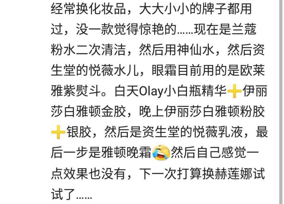 你用的最贵的化妆品是什么？网友：神仙水有股抹布味