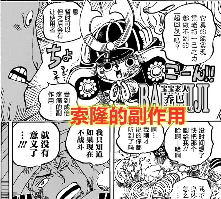 危机|海贼王1022话:罗展现果实觉醒能力,他来解决了索隆和基德的危机