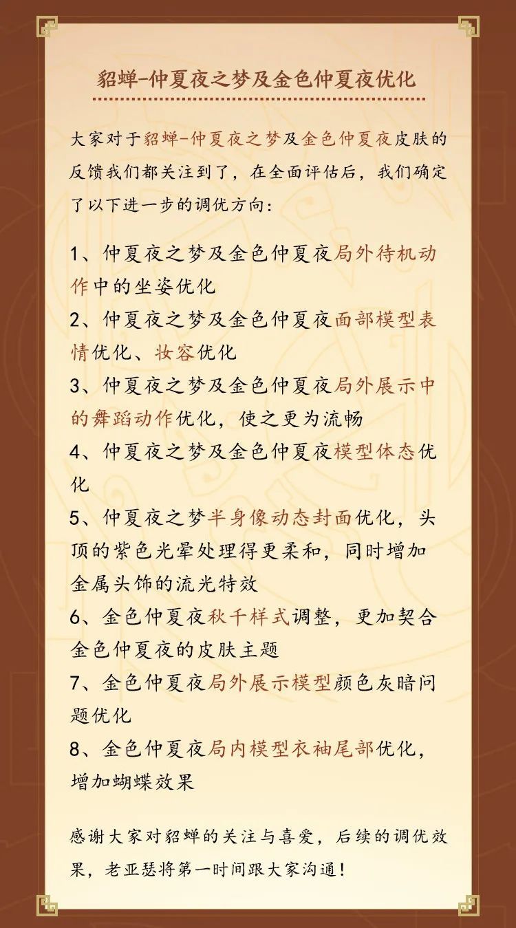 王者荣耀|王者荣耀：貂蝉仲夏夜优化上线，差评如潮上热搜，官方紧急回应