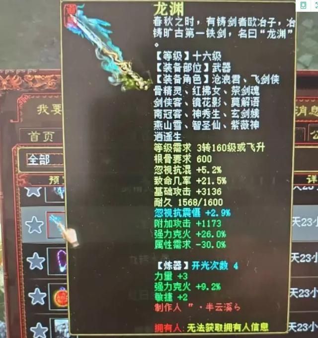 武器|大话西游2差点买了这把武器有什么问题吗