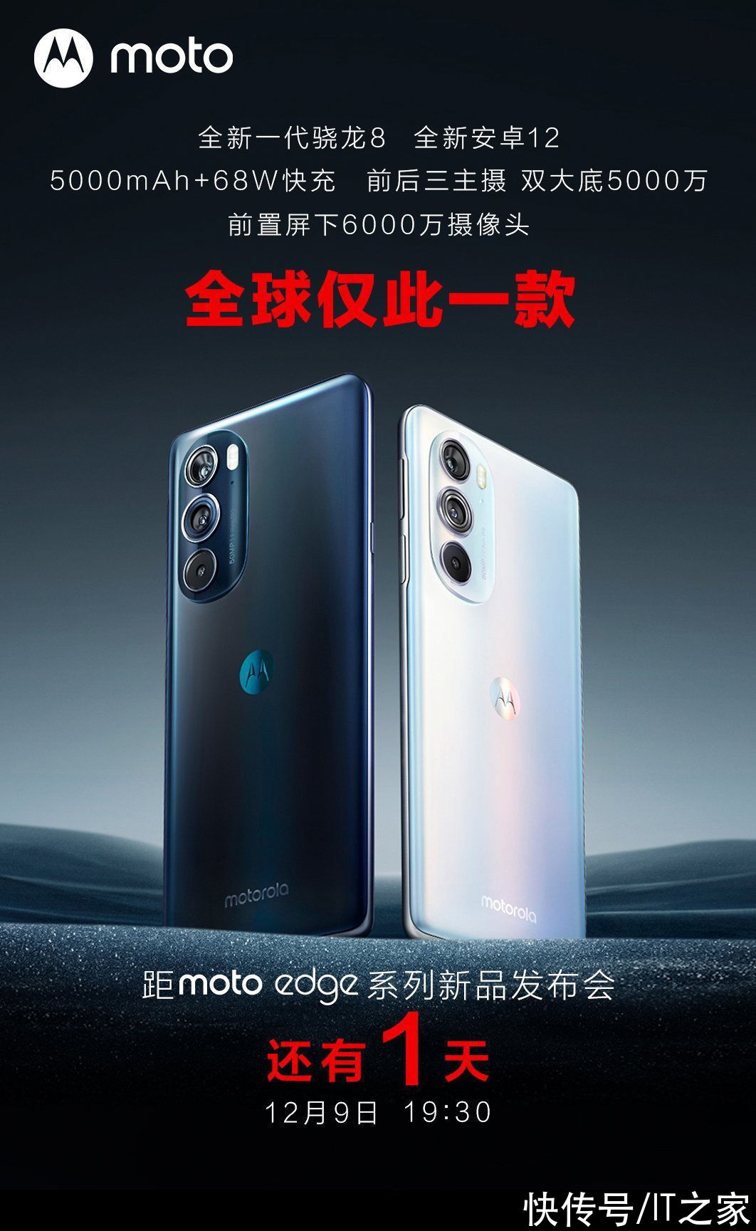 摩托罗拉|首发骁龙 8 Gen 1：摩托罗拉 edge X30 定于 12 月 15 日十点开售