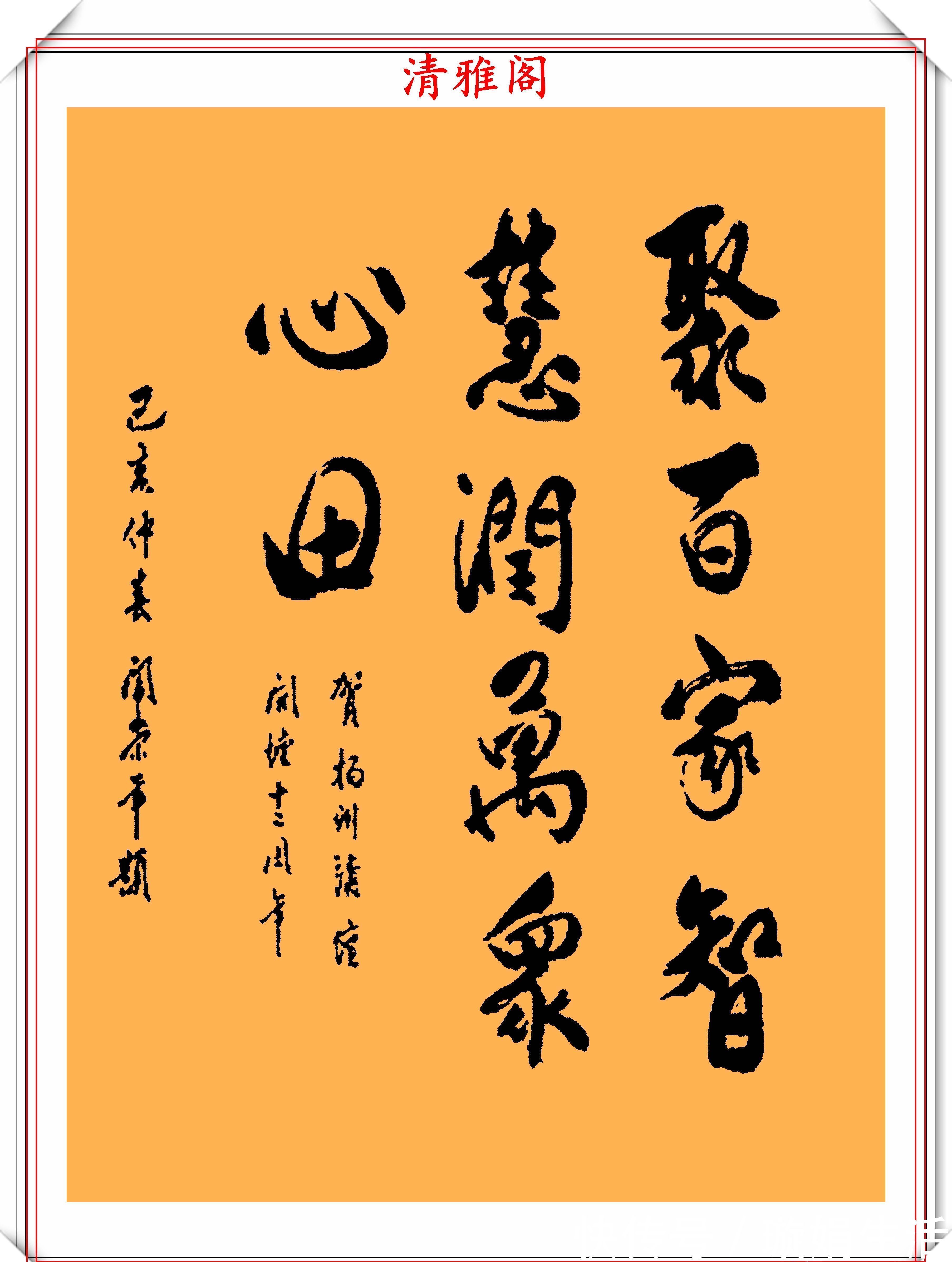 百家讲坛！著名历史学家阎崇年，9幅书法作品真迹欣赏，网友：一手江湖字
