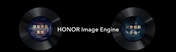 摄影|荣耀首创HONOR Image Engine图像引擎：实现影像能力最大化
