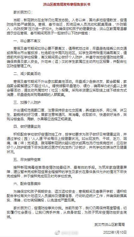 武汉市教育局|武汉市教育局公布中小学转学指南！官方发布“非必要不离汉”