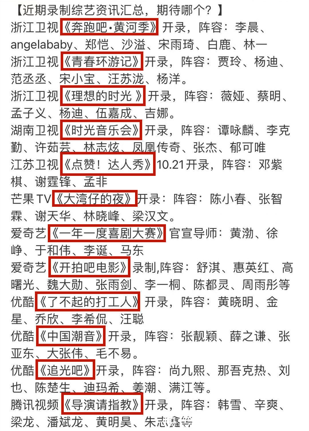 黄明昊|12个最近录制的综艺：杨洋、范丞丞、黄明昊、朱志鑫、刘也领衔