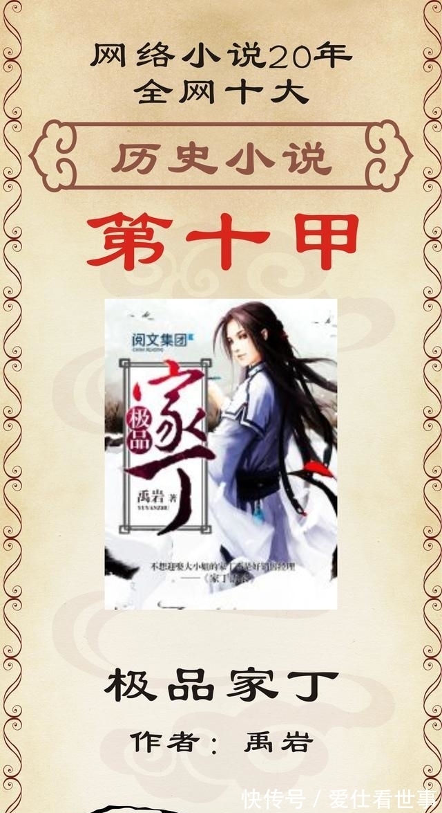 南和伯$网络小说20年,全网十大历史小说