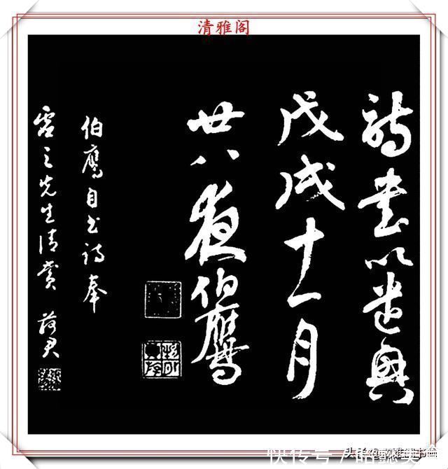 拓本$民国书法大家潘伯鹰,精美行书拓本欣赏,舍其妩媚字外精神,好字