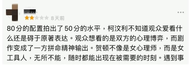 《女心理师》豆瓣评分引热议！开播10分钟几千个人打一星
