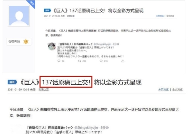 进击的巨人：官方发布消息，137话原稿已上交，后续为彩版上架？