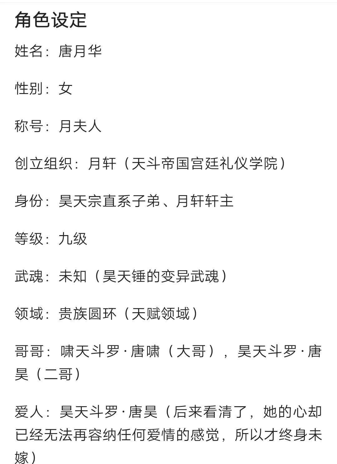 唐月华|斗罗大陆 唐月华是因为太爱昊天斗罗而终生不嫁,原谅我笑了