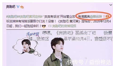 蔡徐坤是《奔跑吧》的团宠？看到节目组给的“定位”，我想要打人