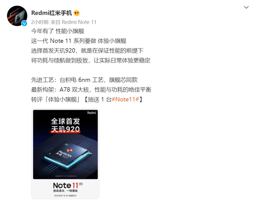 dci-p3|Redmi Note 11系列预热：搭载天玑920处理器