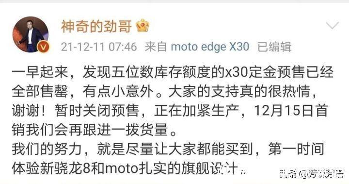 x30|手慢无：不卖了？摩托罗拉Moto edge X30停售