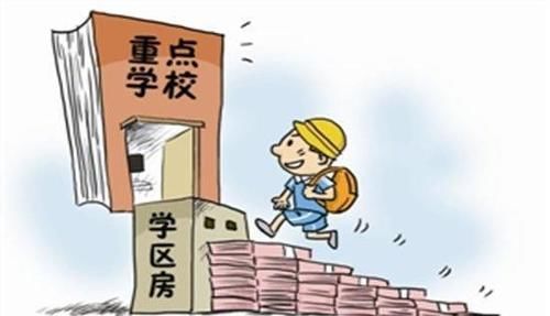 升学教育自考：学区房这道坎儿，还能绕得过去吗？