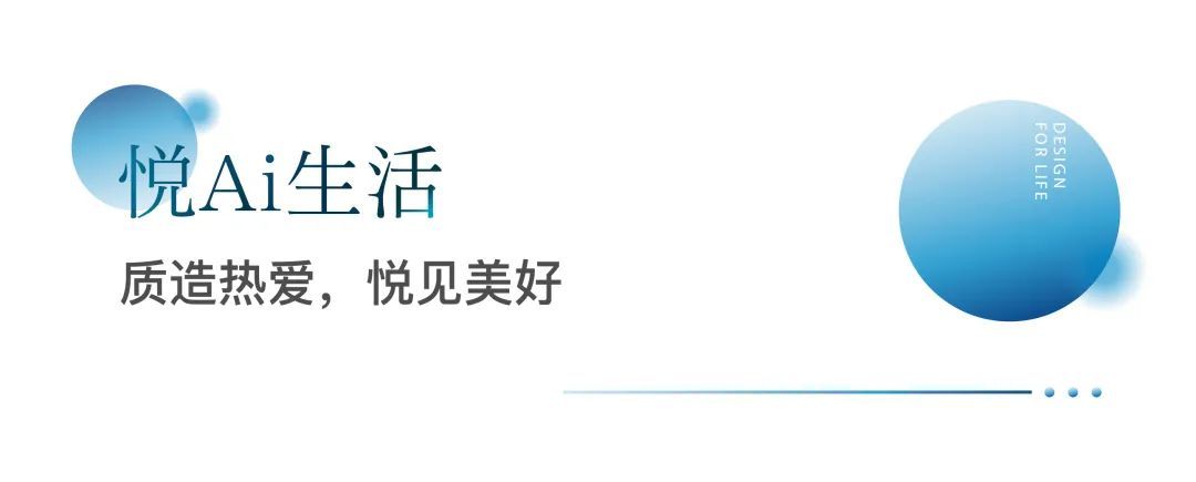 生命周期|产品服务持续进阶，大发地产“悦Ai生活”正式发布
