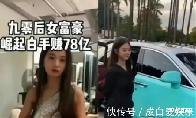 励志|23岁78亿身家,掌握7套房,“励志女神”张曼如骗过多少人
