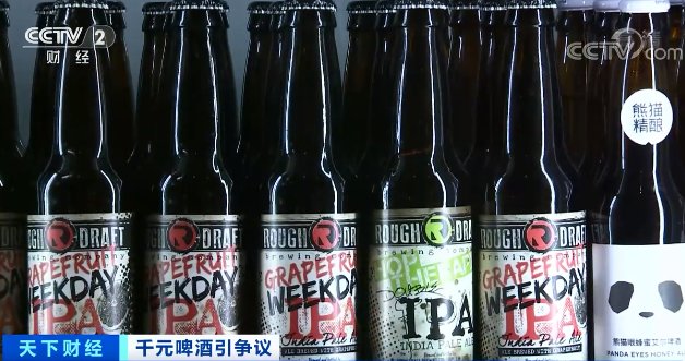 消费者|1瓶啤酒，卖到3000元？企业纷纷布局！千元啤酒，真的更香吗？