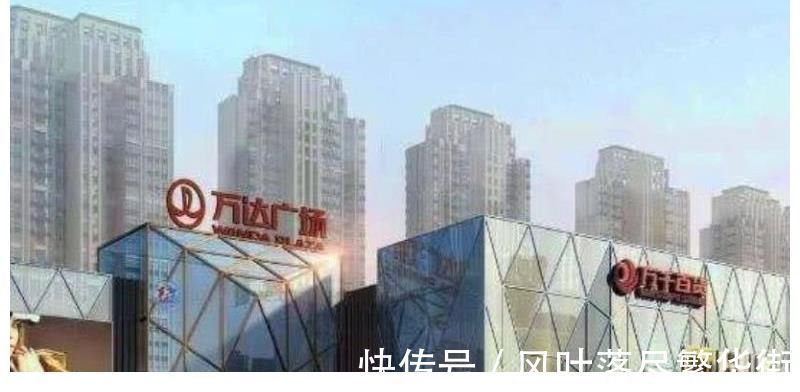 王健林|东北失败的万达广场,斥资230亿,今商家撤离,沦为“空城”