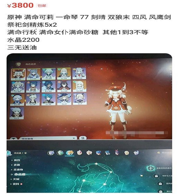 满命可莉|一个可莉标价3800？屠龙刀砍价原神，大佬卖号被喷做梦？