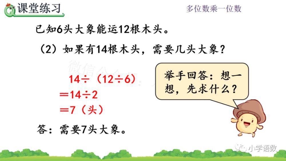 单元|人教版三年级数学上册第6单元《“归一”问题》课件及同步练习