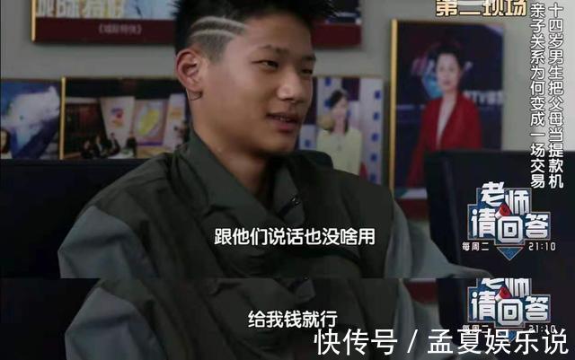 父母|给钱就行,14岁男孩把父母当提款机:廉价的爱养不出贵气的孩子
