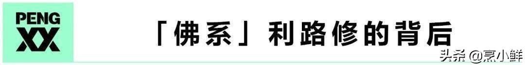 选秀节目|利路修背后，是一场人设「骗局」丨鲜观