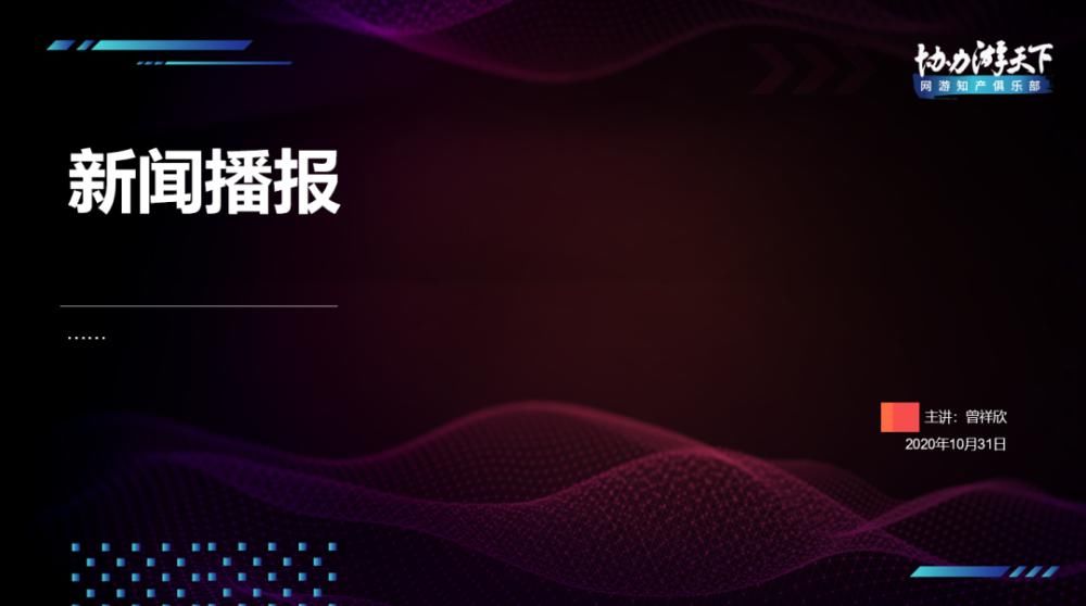 协力|协力游天下：“网游知产俱乐部”（第二期 商标及不正当竞争）成功举办！