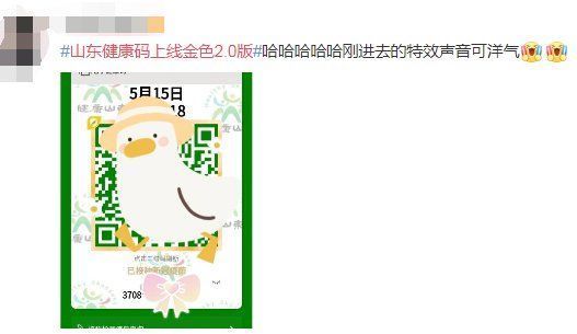 疫苗|山东金盔让健康码收藏量增51倍！超20省市健康码进行了“特色换肤”