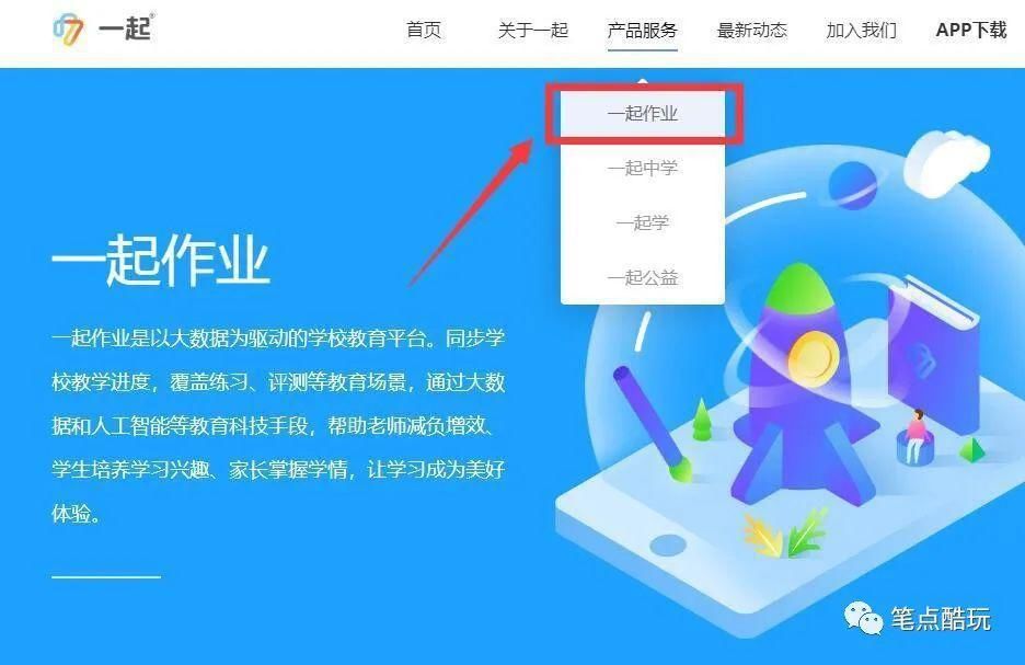 学生|一起作业APP如何切换学生端账户？三步解决问题！