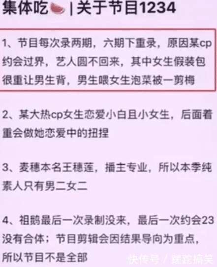 重錄|曝《心動(dòng)4》第6期重錄，男1女4海邊相擁，私下還用手機(jī)聯(lián)系