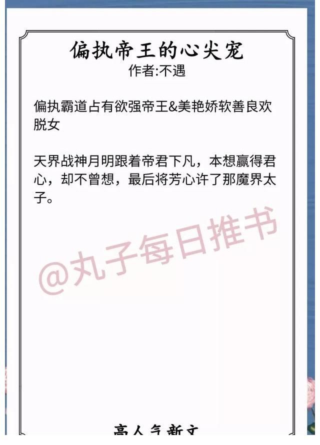 朕见臣妻多妩媚|安利！最新完结小甜饼，《偏执帝王心尖宠》《朕见臣妻多妩媚》赞