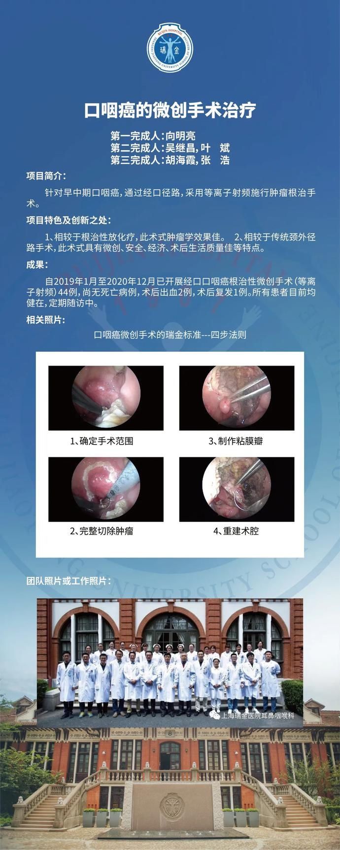 头颈部恶性肿瘤，怎样免除“切骨之痛”？|瑞金医术 | 切除