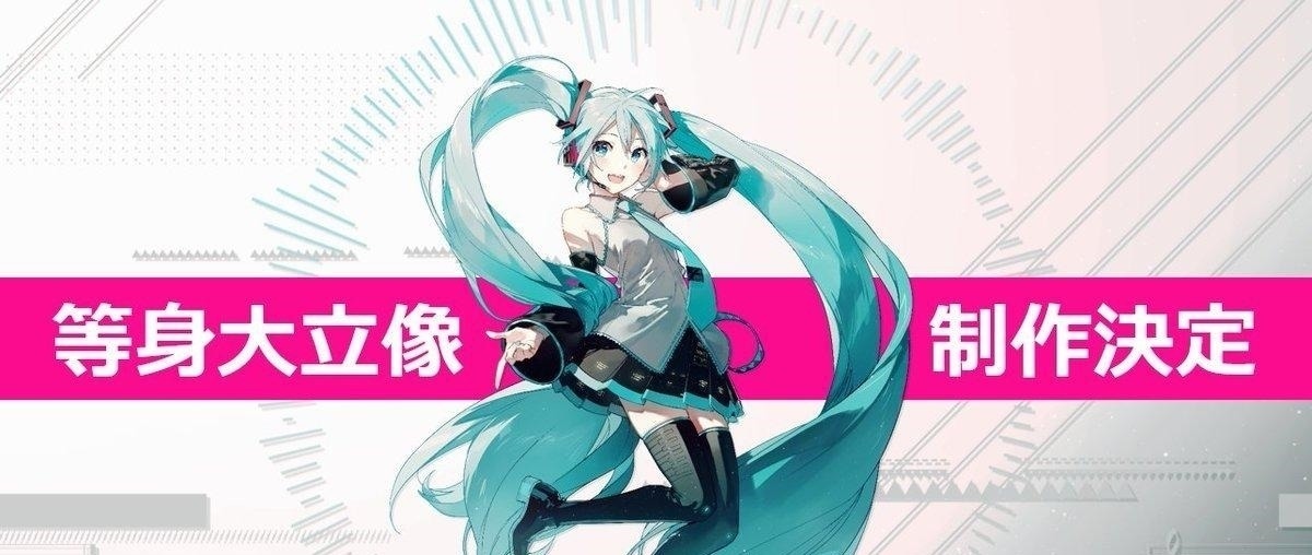 if|初音未来推出单马尾手办？“初音if”企划活动，公开单马尾背影