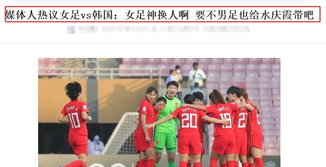 中国男足|女足3-2夺冠!记者呼吁让水庆霞带男足,国足队员发声+黄健翔痛哭
