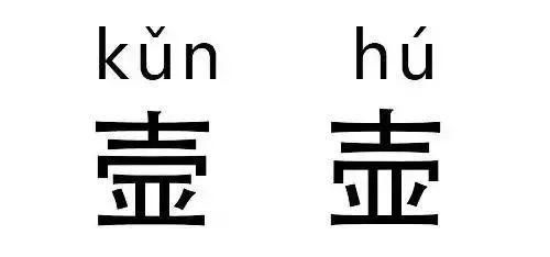  繁体字|涨知识！这些超级神奇的汉字，赌你只认识前两个！（快来测测）