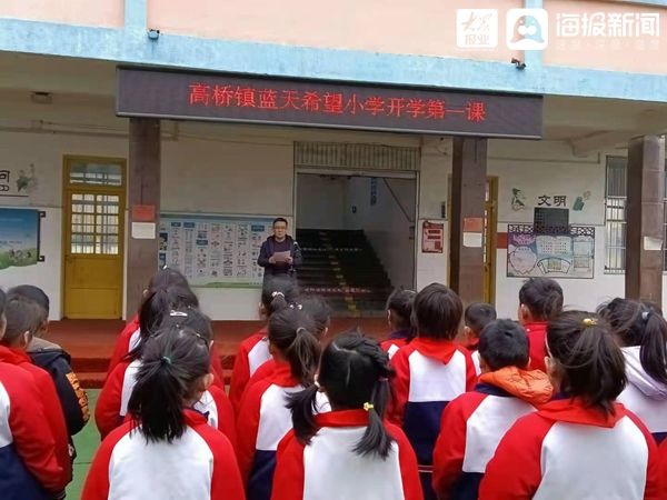 安全你、我、他沂水县蓝天希望小学上好“开学第一课”