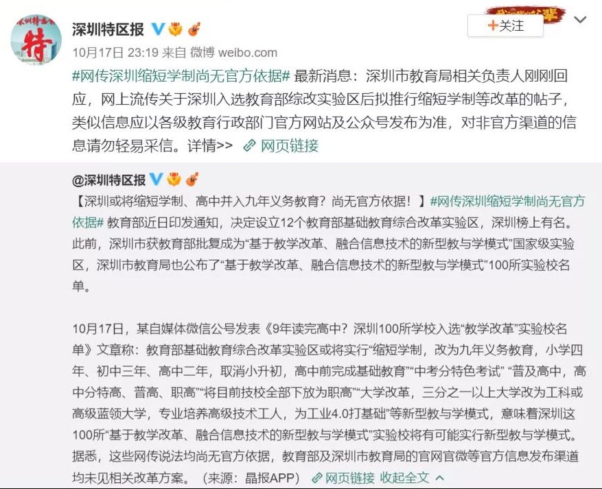 教育部|缩短学制？中考改革？网传“教育部长的教改新主张”系谣言