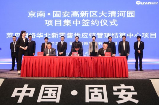 签约|22个项目集中签约,固安大清河园再结硕果