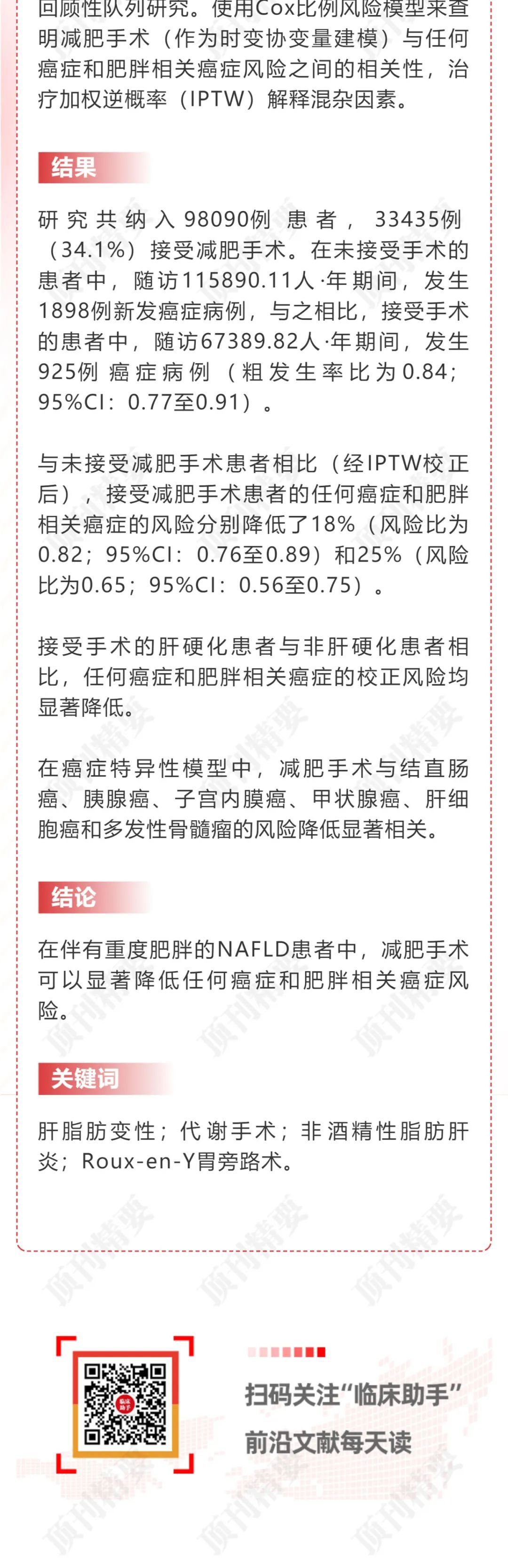 n减肥手术，可降低25%的患癌风险？！