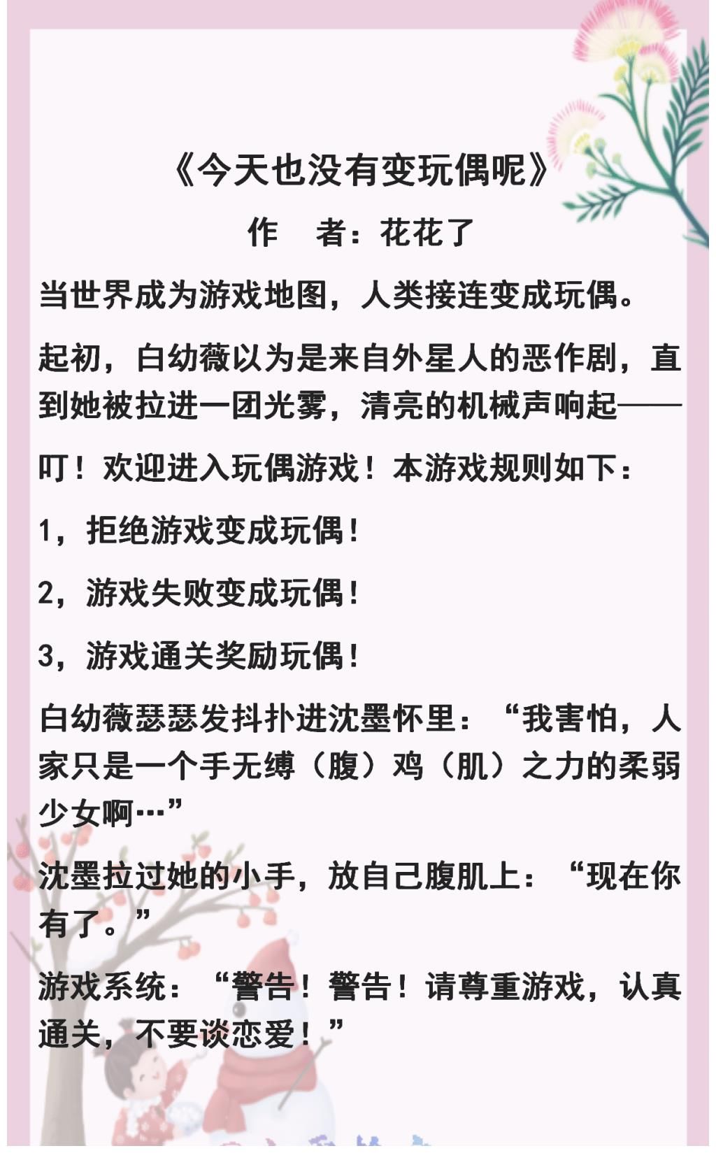 评数|4本无限流文《听说我超凶的》《凶案现场直播》《前方高能》《今天也没有变玩偶呢》