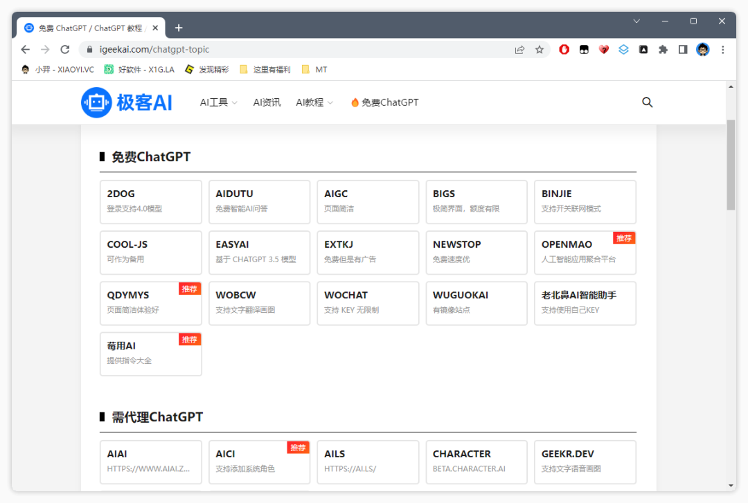 IGEEKAI - 收集 CHATGPT 免费版/相关应用-HEU8