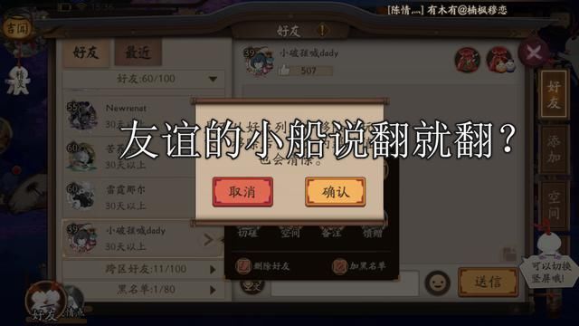 阴阳师|阴阳师：好友靠结界卡维持，友谊的小船说翻就翻，你遇见过吗？