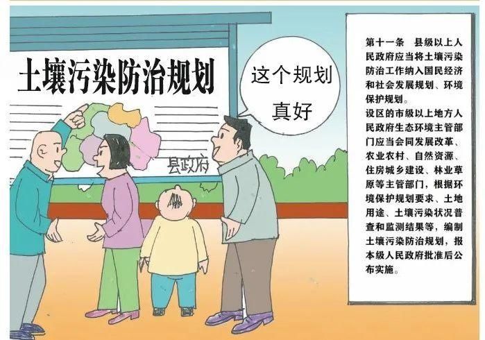 防治法|科普：土壤污染防治法漫画