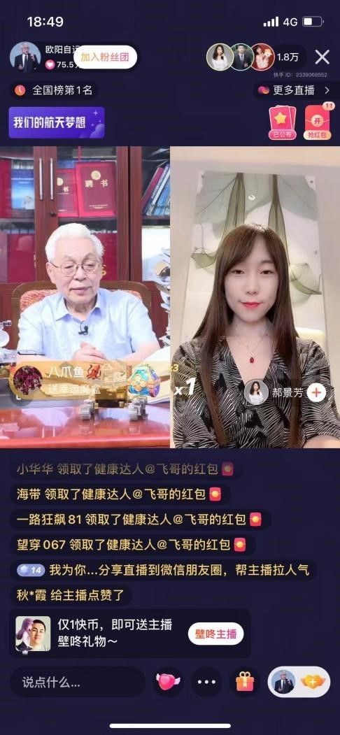 欧阳 “嫦娥之父”欧阳自远快手直播科普登月梦，回答网友提问妙语连珠